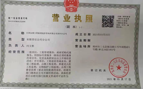 分公司營(yíng)業(yè)執照樣本
