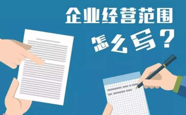 鄭州鄭東新區注冊物業(yè)公司注冊經(jīng)營(yíng)范圍一般是什么