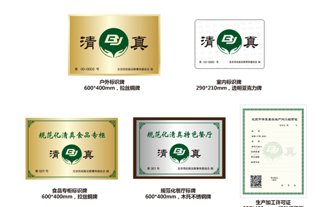 清真食品生產(chǎn)、加工、經(jīng)營(yíng)場(chǎng)所牌證