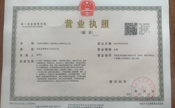 小美熊代辦理鄭州分公司營(yíng)業(yè)執照案例