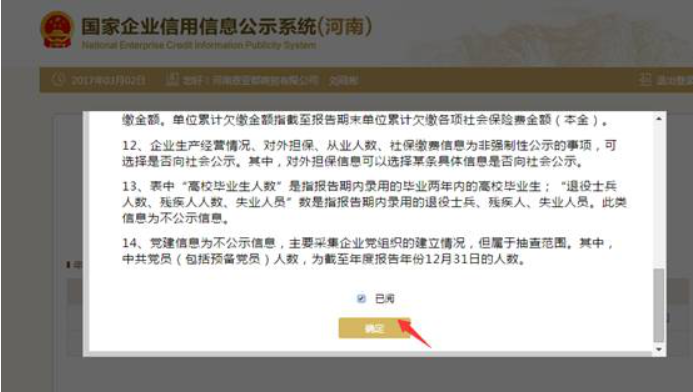  鶴壁工商局企業(yè)年報