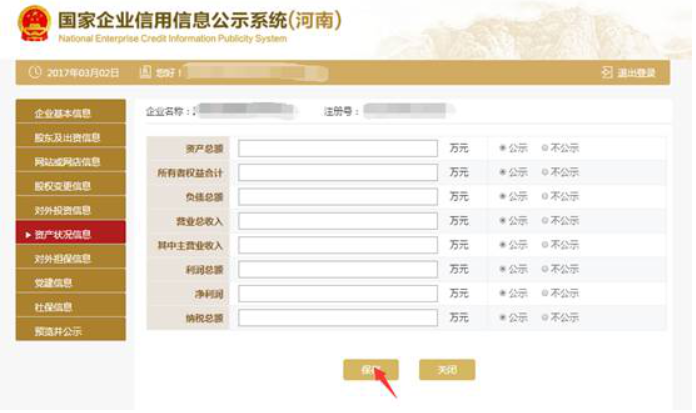  鶴壁企業(yè)年報工商