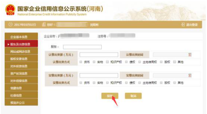  2020年鶴壁企業(yè)年報完整流程