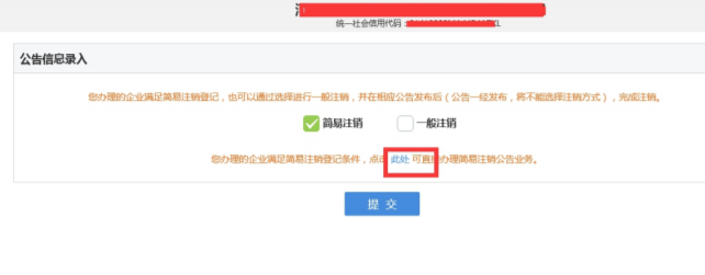  鄭州工商執照簡(jiǎn)易注銷(xiāo)流程