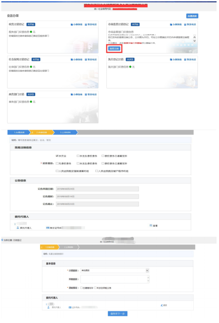 鄭州注銷(xiāo)公司流程及費用