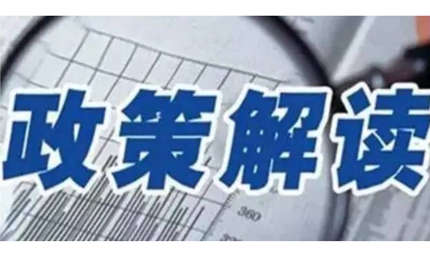 我國將加快健全農村物流體系政策解讀（五）