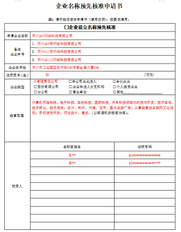 鄭州鄭東新區注冊公司核名需要哪些資料