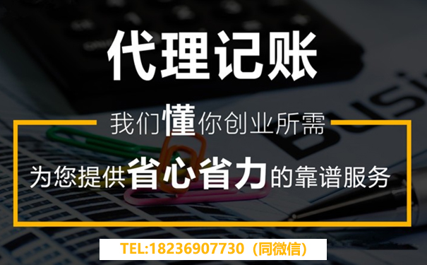 鄭東新區代理記賬新注冊公司一定要做嗎？多少錢(qián)一個(gè)月？