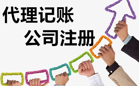 鄭州鄭東新區企業(yè)代理記賬費多少錢(qián)一個(gè)月
