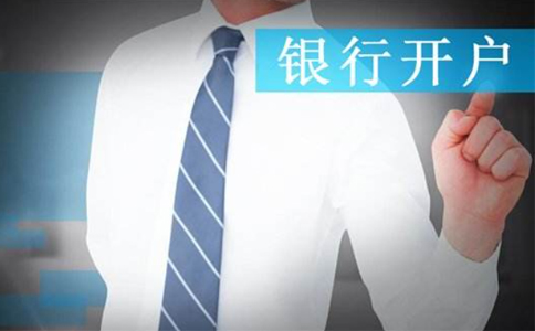 鄭州公司開(kāi)戶(hù)哪個(gè)銀行最好