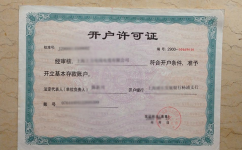 鄭州公司銀行開(kāi)戶(hù)所需資料