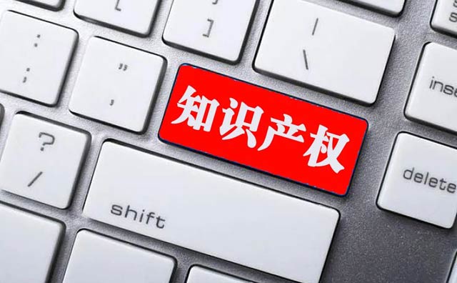 關(guān)于舉辦知識產(chǎn)權保護體系建設暨規范專(zhuān)利商標申請行為培訓班（第2期）的通知