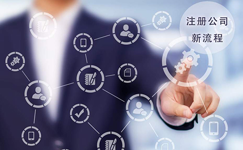 鄭州管城區公司注冊流程及費用