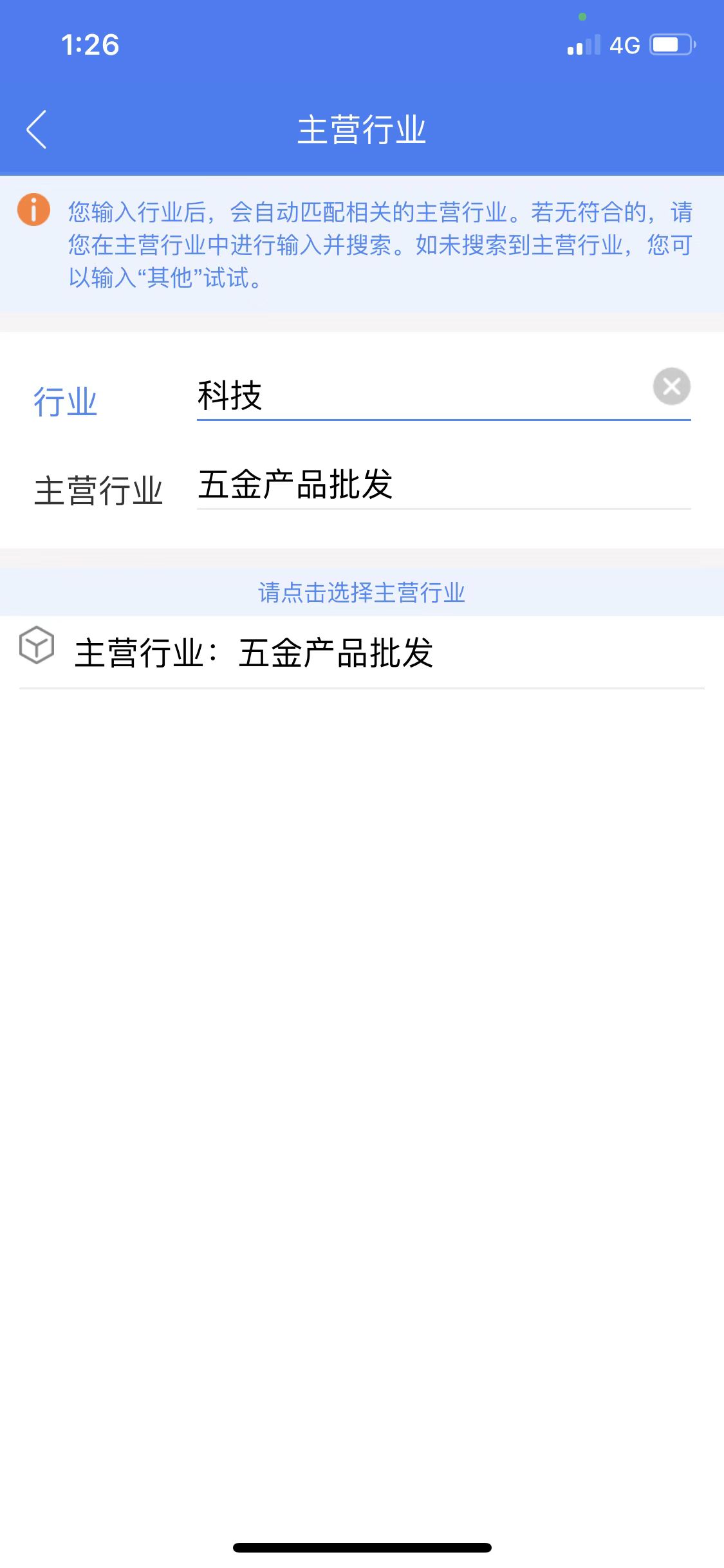 河南省企業(yè)登記全程電子化服務(wù)平臺名稱(chēng)登記行業(yè)怎么填