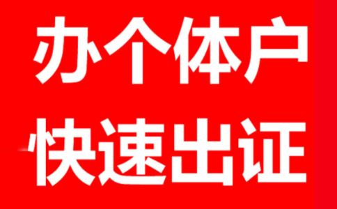 鄭州自貿區注冊個(gè)人工作室流程資料(工作室注冊地址可以是住宅嗎)
