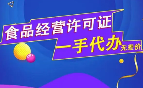 2022年河南省食品小經(jīng)營(yíng)店登記證到期怎么辦理？