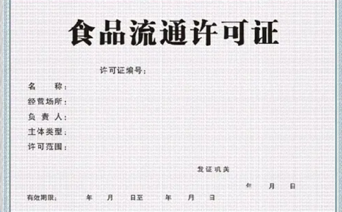 河南食品小作坊登記證的資料