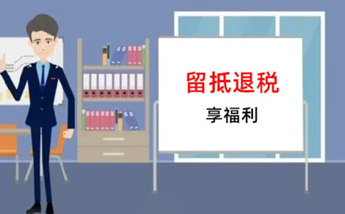 納稅人按照規定申請退還的增量留抵稅額如何確定？