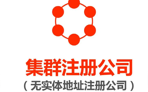 鄭州上街區集群注冊的地址能變更嗎