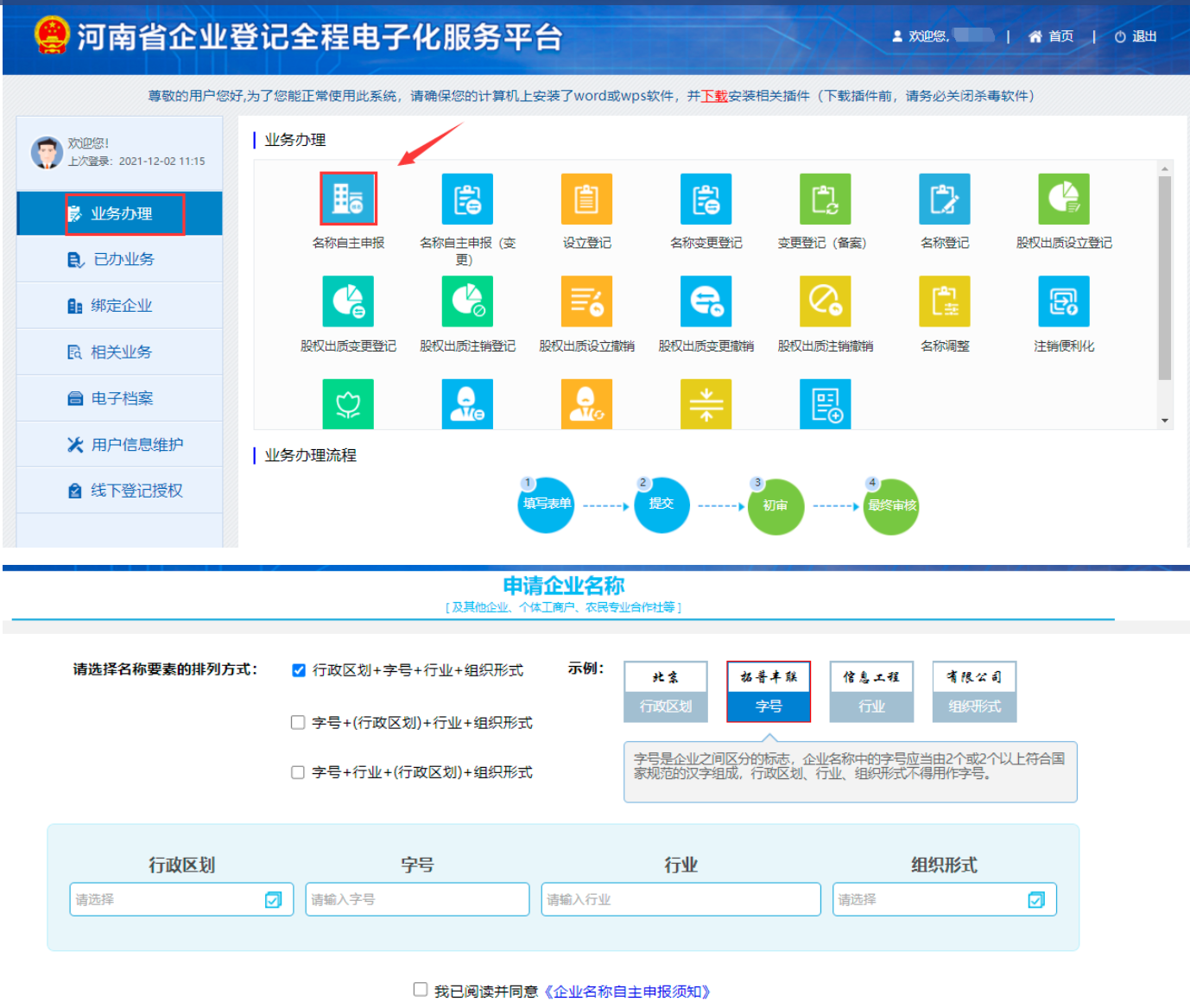 河南省全程電子化服務(wù)平臺名稱(chēng)自主申報