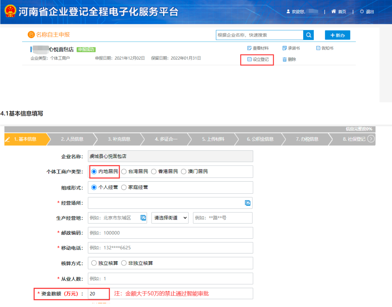 鄭州鄭東新區小建筑工程有限公司線(xiàn)上辦理流程