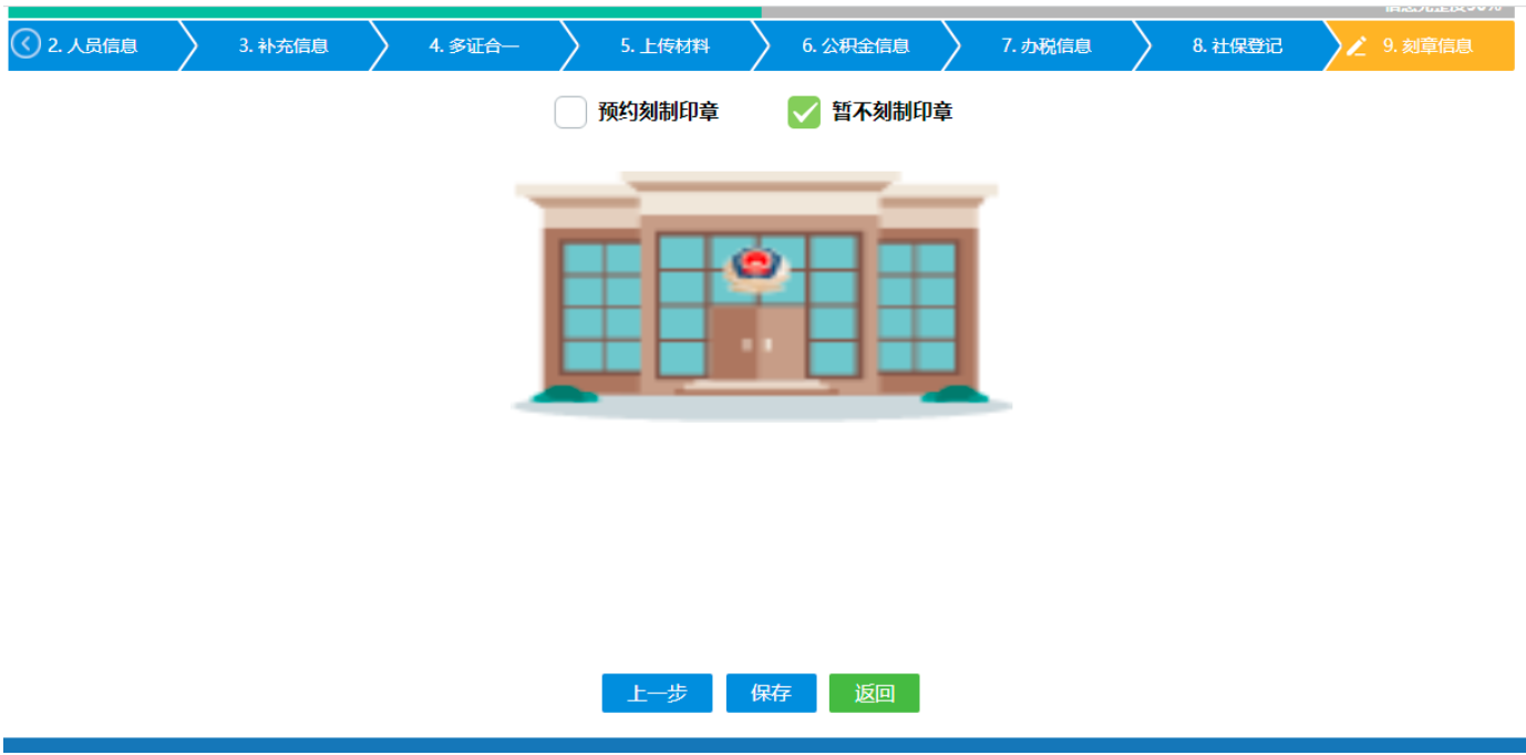 鄭州鄭東新區小建筑工程有限公司線(xiàn)上辦理設立登記刻章