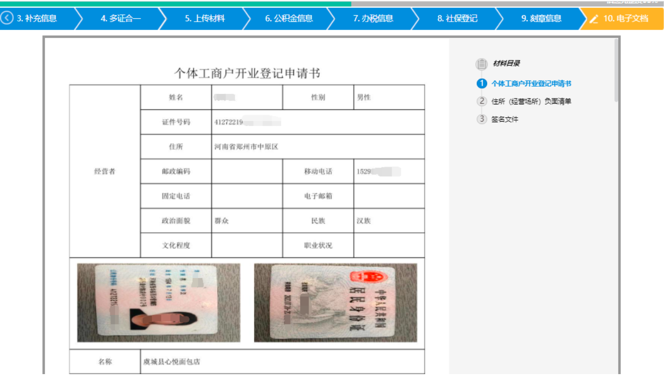 鄭州鄭東新區小建筑工程有限公司線(xiàn)上辦理電子文檔生成