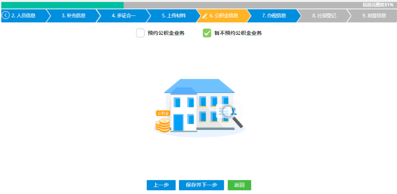 鄭州鄭東新區小建筑工程有限公司線(xiàn)上辦理設立登記公積金填寫(xiě)