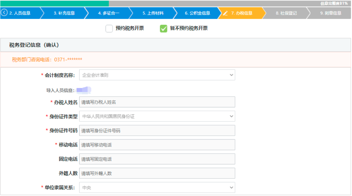 鄭州鄭東新區小建筑工程有限公司線(xiàn)上辦理設立登記注冊稅務(wù)登記