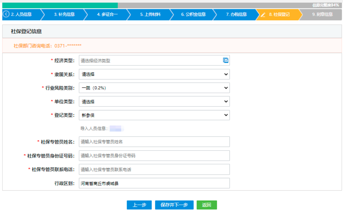 鄭州鄭東新區小建筑工程有限公司線(xiàn)上辦理設立登記社保信息