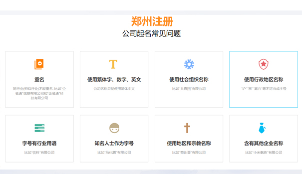 鄭州鄭東新區設立分公司名稱(chēng)預核準登記需提交的材料
