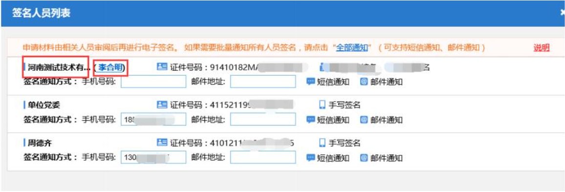 河南電子營(yíng)業(yè)執照簽名二維碼在哪里操作手冊