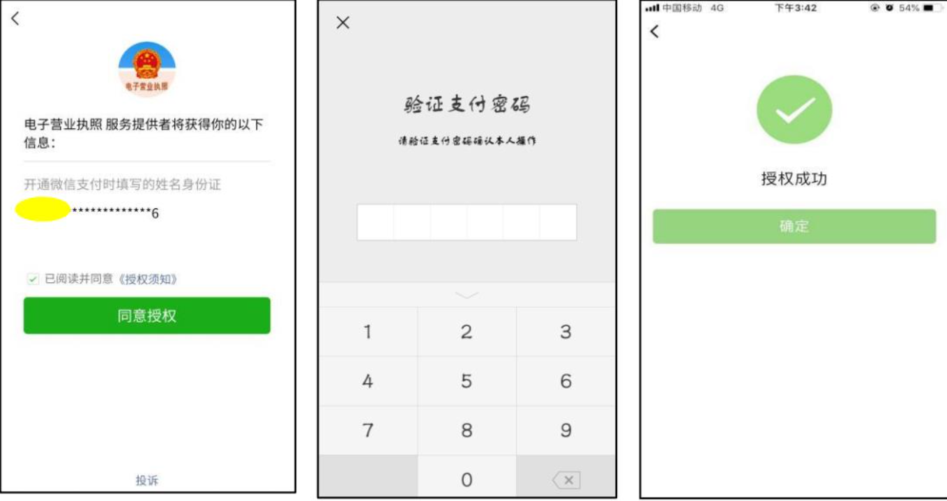 河南電子營(yíng)業(yè)執照簽名二維碼在哪里操作手冊實(shí)名驗證
