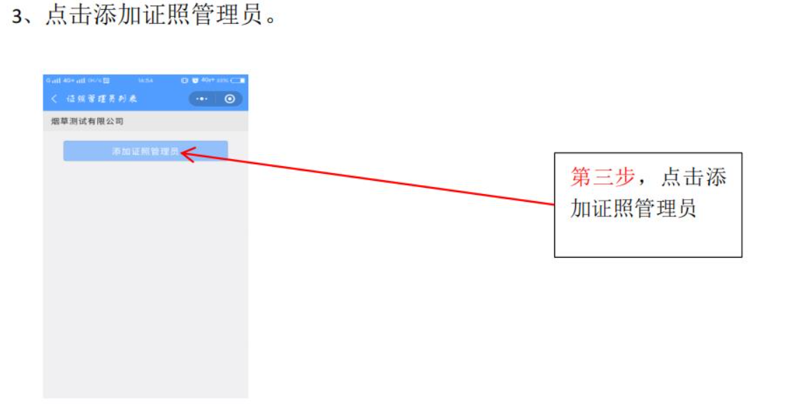 河南電子營(yíng)業(yè)執照簽名二維碼在哪里添加證照管理員