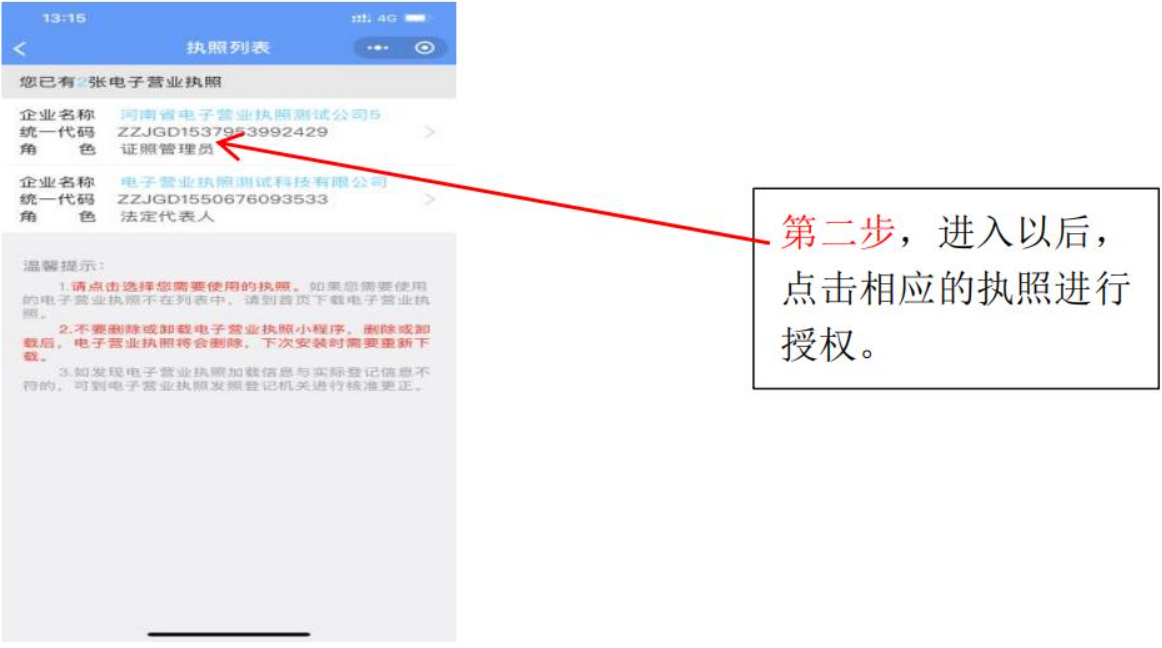 河南電子營(yíng)業(yè)執照簽名二維碼在哪里添加辦事人確認