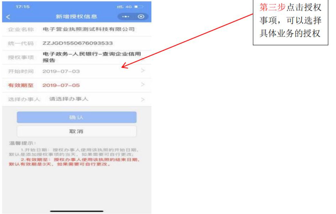 河南電子營(yíng)業(yè)執照簽名二維碼在哪里添加證照管理員授權