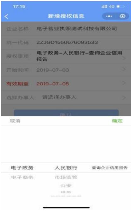 河南電子營(yíng)業(yè)執照簽名二維碼在哪里添加證照辦事人