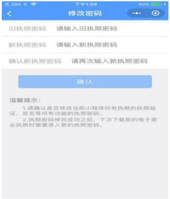河南電子營(yíng)業(yè)執照簽名二維碼在哪里密碼管理