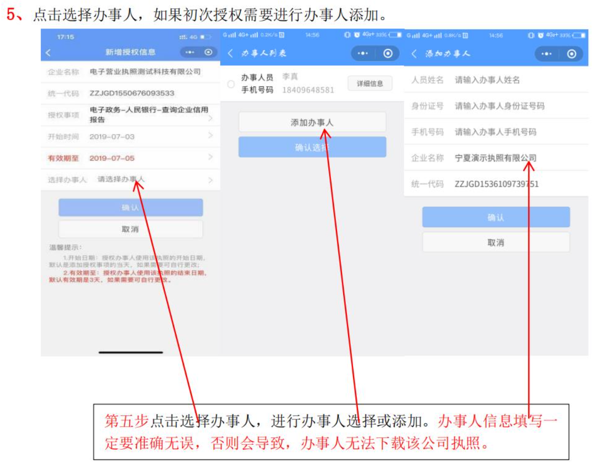 河南電子營(yíng)業(yè)執照簽名二維碼在哪里添加辦事人確認