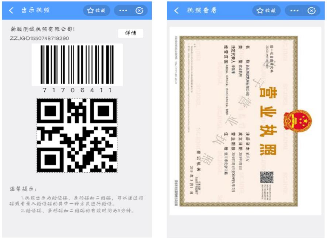 河南電子營(yíng)業(yè)執照簽名二維碼在哪里出示電子營(yíng)業(yè)執照