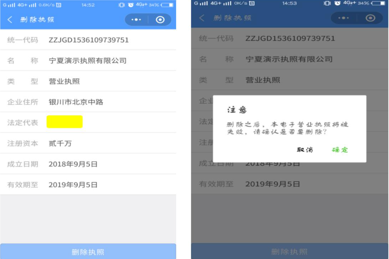 河南電子營(yíng)業(yè)執照簽名二維碼在哪里刪除執照