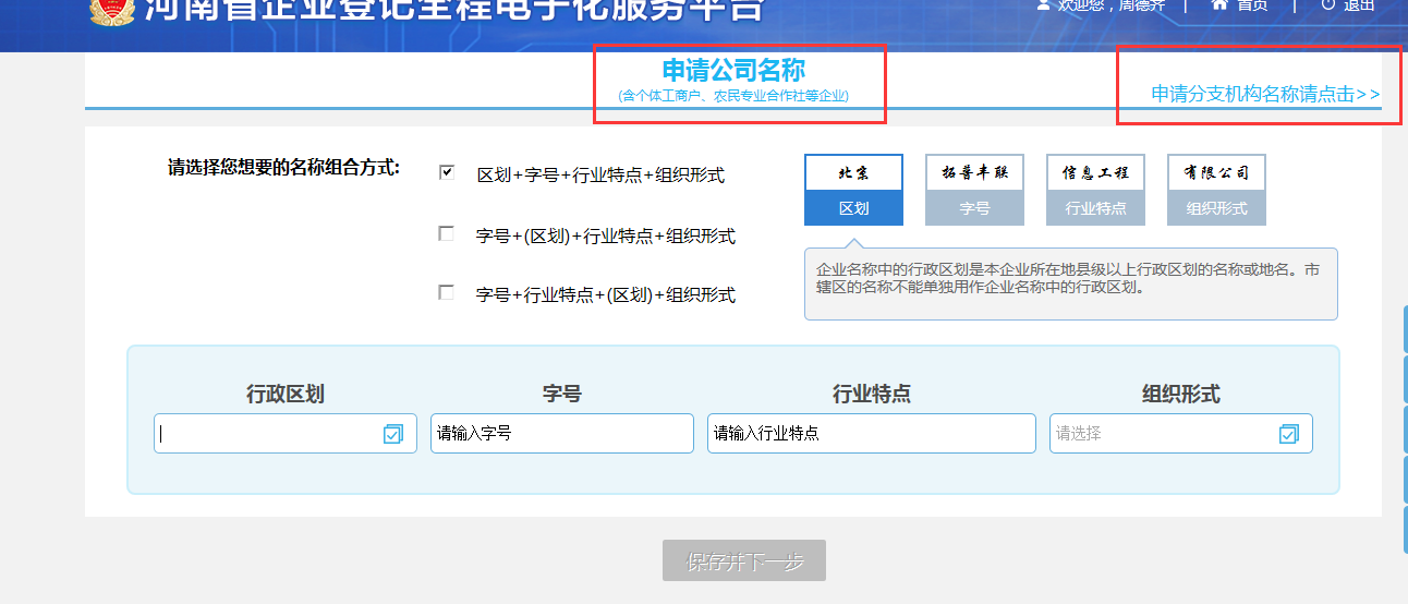 河南鄭東新區公司核名的基本流程