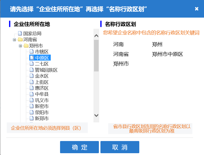 河南鄭東新區公司核名名稱(chēng)預先核準行政區劃
