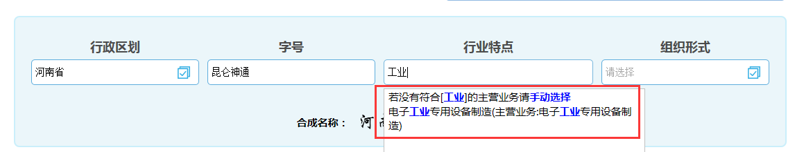 河南鄭東新區公司核名名稱(chēng)預先核準行業(yè)特點(diǎn)