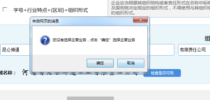 河南鄭東新區公司核名名稱(chēng)預先核準查重