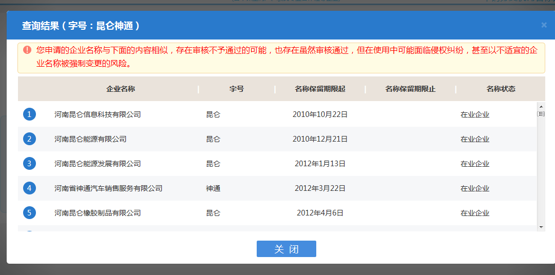 河南鄭東新區公司核名名稱(chēng)預先核準查重