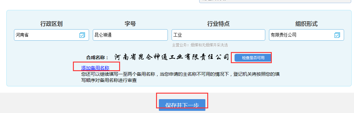 河南鄭東新區公司核名名稱(chēng)預先核準確定
