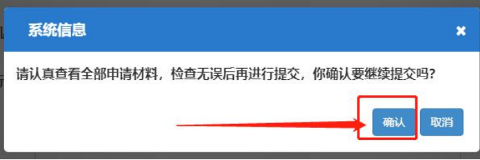 河南惠濟區注冊公司網(wǎng)上核名流程教程確認