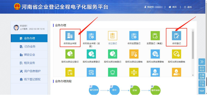 河南惠濟區注冊公司網(wǎng)上核名流程教程名稱(chēng)自主申報和名稱(chēng)登記