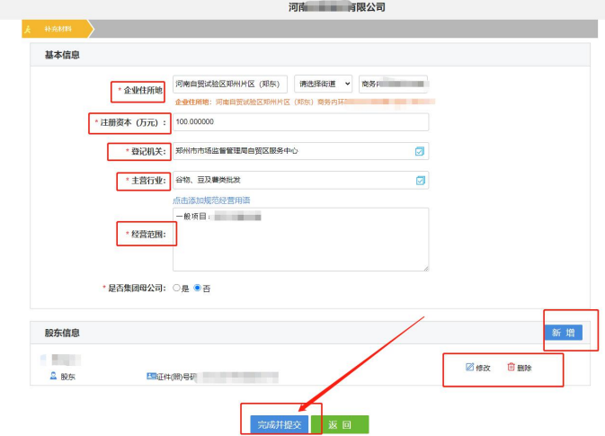 河南惠濟區注冊公司網(wǎng)上核名流程教程基本信息填寫(xiě)